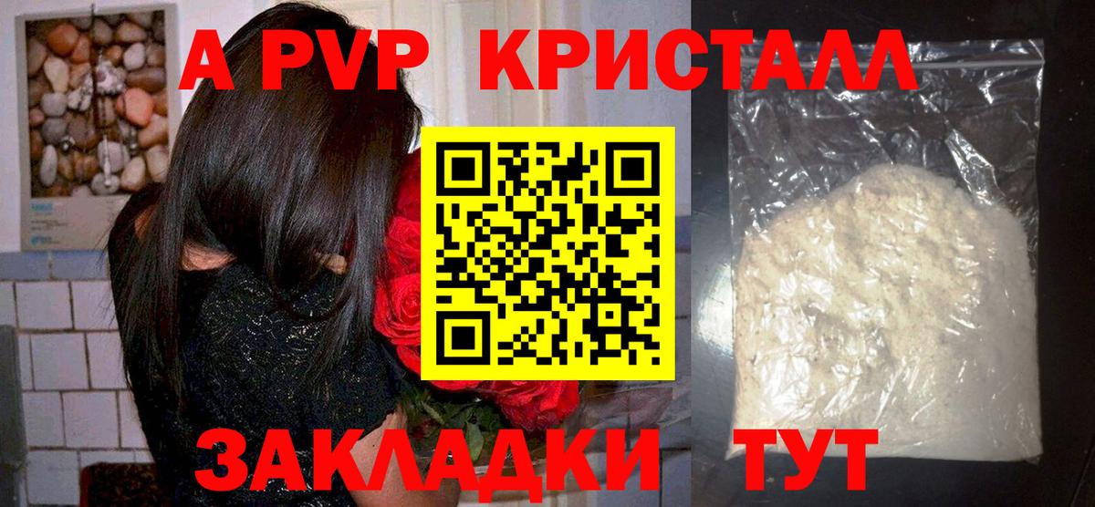 Alpha PVP Crystall Каспийск