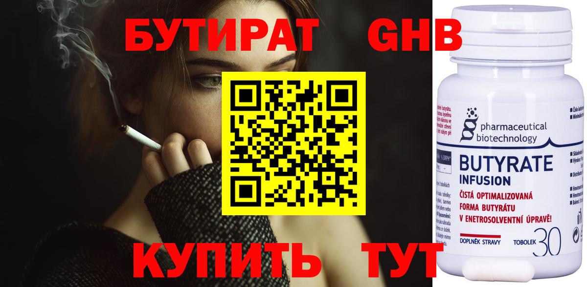 Каспийск  Бутират  Вход с VPN  Бутират оксибутират 