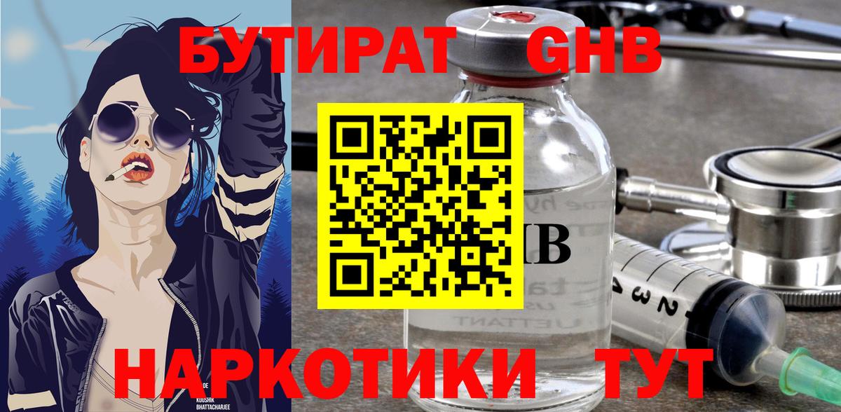 БУТИРАТ 1.4BDO Каспийск