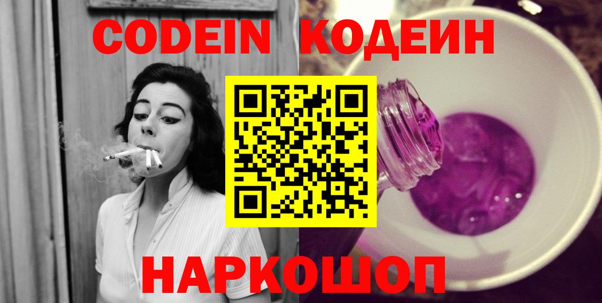 Codein напиток Lean (лин) Каспийск