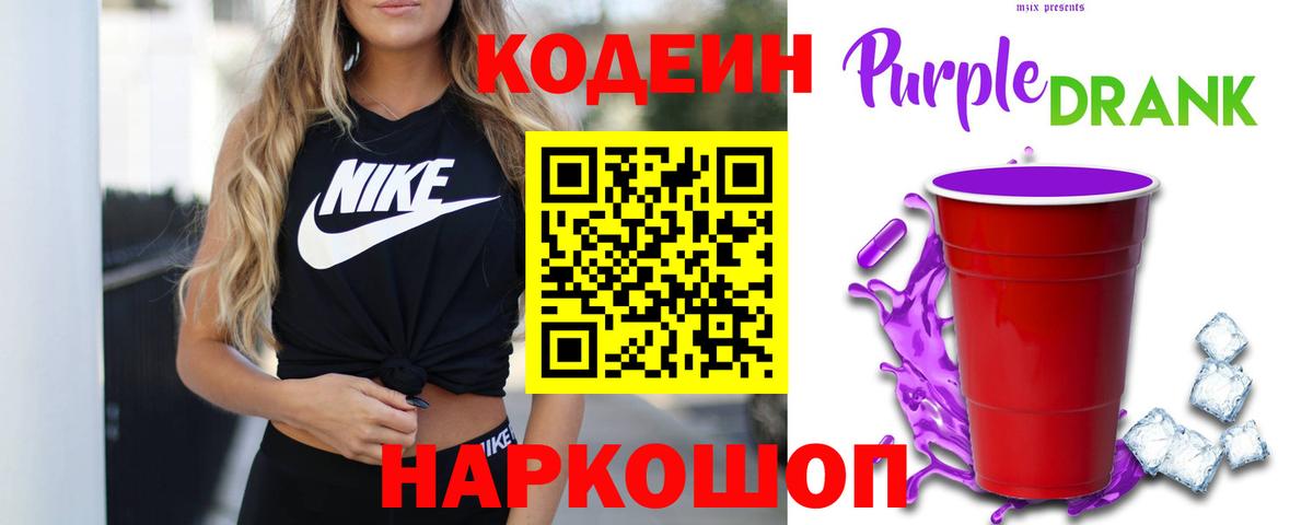 Каспийск  Codein напиток Lean (лин)  Вход с VPN  Codein Purple Drank 