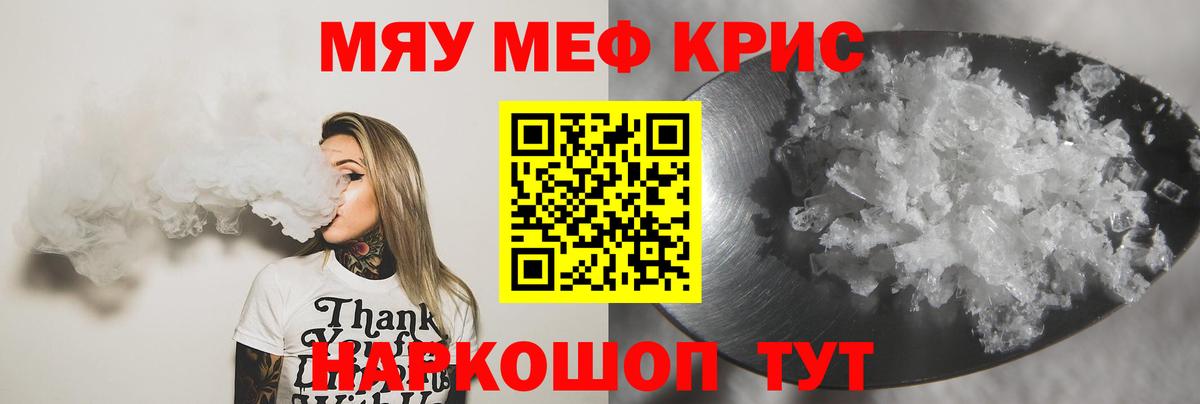 Мефедрон кристаллы Каспийск