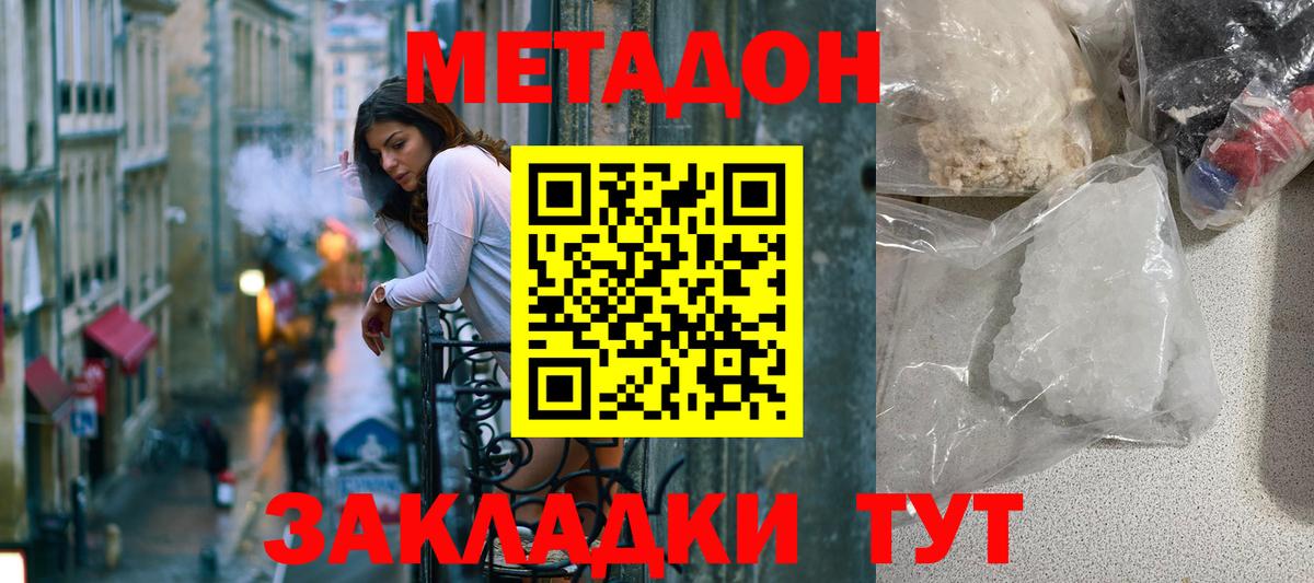 Метадон кристалл Каспийск